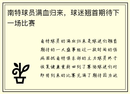 南特球员满血归来，球迷翘首期待下一场比赛