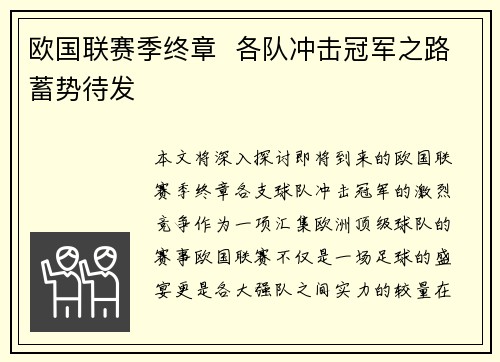 欧国联赛季终章  各队冲击冠军之路蓄势待发