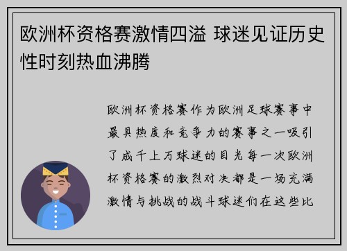 欧洲杯资格赛激情四溢 球迷见证历史性时刻热血沸腾 欧洲杯资格赛激情四溢 球迷见证历史性时刻热血沸腾