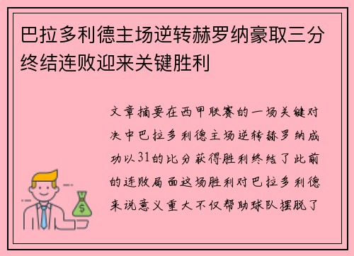 巴拉多利德主场逆转赫罗纳豪取三分终结连败迎来关键胜利 巴拉多利德主场逆转赫罗纳豪取三分终结连败迎来关键胜利