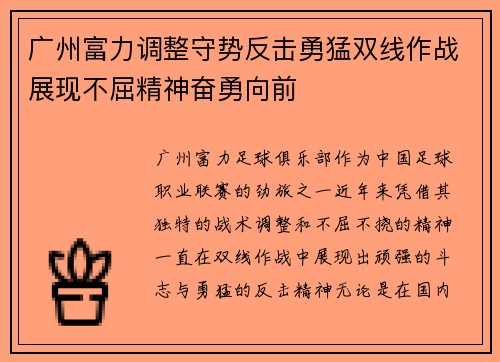 广州富力调整守势反击勇猛双线作战展现不屈精神奋勇向前 广州富力调整守势反击勇猛双线作战展现不屈精神奋勇向前