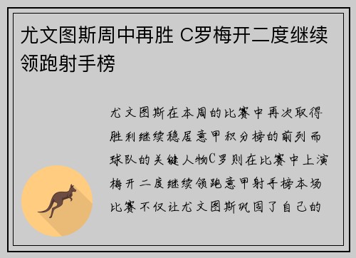 尤文图斯周中再胜 C罗梅开二度继续领跑射手榜 尤文图斯周中再胜 C罗梅开二度继续领跑射手榜