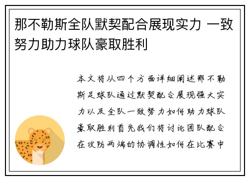 那不勒斯全队默契配合展现实力 一致努力助力球队豪取胜利 那不勒斯全队默契配合展现实力 一致努力助力球队豪取胜利