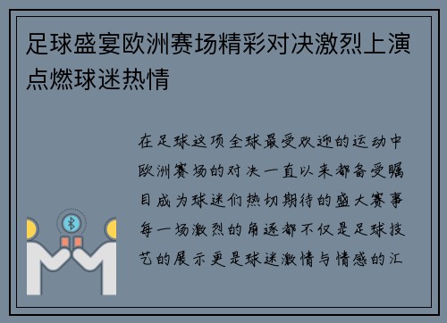 足球盛宴欧洲赛场精彩对决激烈上演点燃球迷热情 足球盛宴欧洲赛场精彩对决激烈上演点燃球迷热情