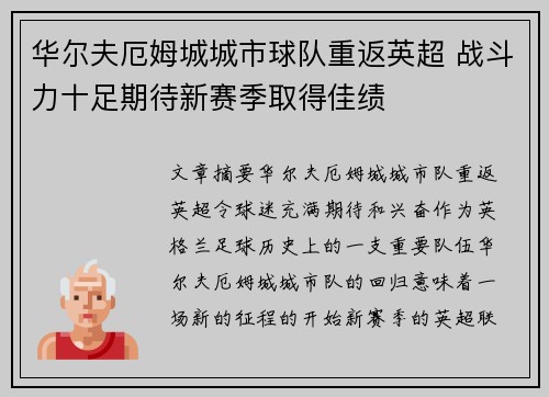 华尔夫厄姆城城市球队重返英超 战斗力十足期待新赛季取得佳绩 华尔夫厄姆城城市球队重返英超 战斗力十足期待新赛季取得佳绩