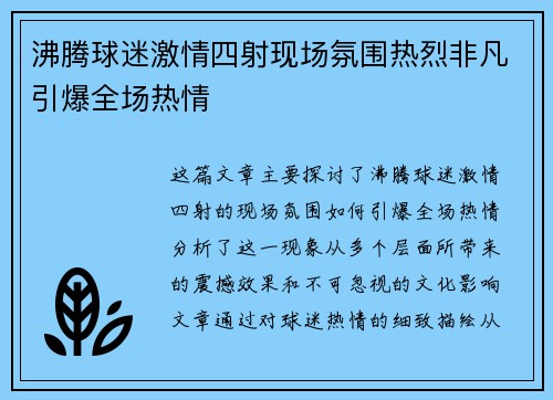 沸腾球迷激情四射现场氛围热烈非凡引爆全场热情 沸腾球迷激情四射现场氛围热烈非凡引爆全场热情