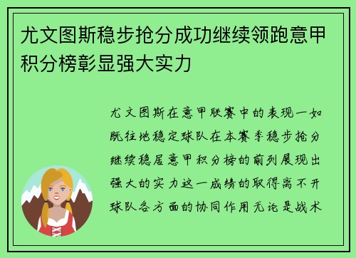 尤文图斯稳步抢分成功继续领跑意甲积分榜彰显强大实力 尤文图斯稳步抢分成功继续领跑意甲积分榜彰显强大实力