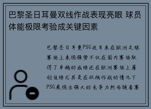 巴黎圣日耳曼双线作战表现亮眼 球员体能极限考验成关键因素 巴黎圣日耳曼双线作战表现亮眼 球员体能极限考验成关键因素