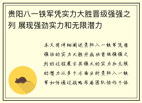 贵阳八一铁军凭实力大胜晋级强强之列 展现强劲实力和无限潜力 贵阳八一铁军凭实力大胜晋级强强之列 展现强劲实力和无限潜力
