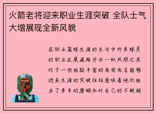 火箭老将迎来职业生涯突破 全队士气大增展现全新风貌 火箭老将迎来职业生涯突破 全队士气大增展现全新风貌