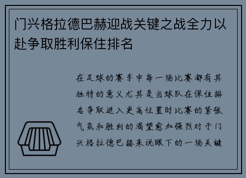 门兴格拉德巴赫迎战关键之战全力以赴争取胜利保住排名 门兴格拉德巴赫迎战关键之战全力以赴争取胜利保住排名