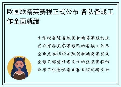 欧国联精英赛程正式公布 各队备战工作全面就绪 欧国联精英赛程正式公布 各队备战工作全面就绪